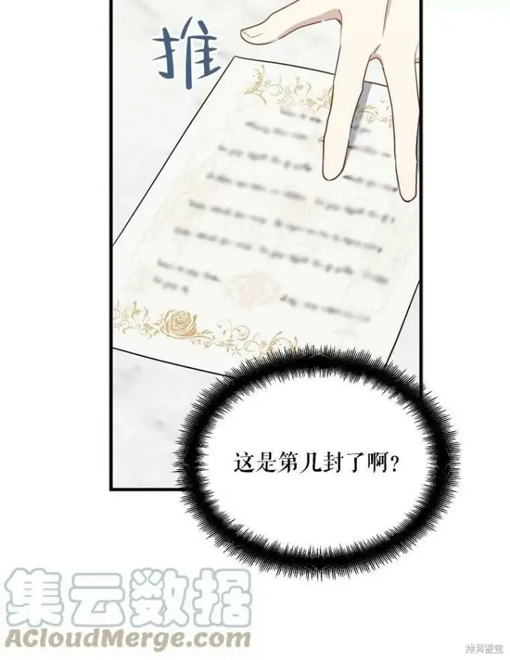 《请张嘴，金汤勺来了》第44话图33