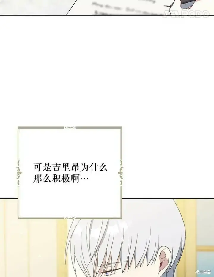 《请张嘴，金汤勺来了》第44话图35