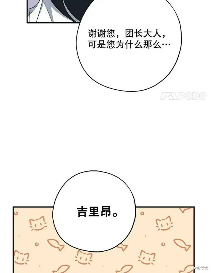 《请张嘴，金汤勺来了》第44话图38