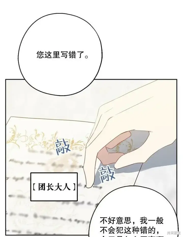 《请张嘴，金汤勺来了》第44话图40