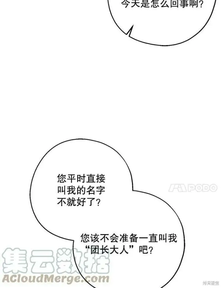 《请张嘴，金汤勺来了》第44话图41