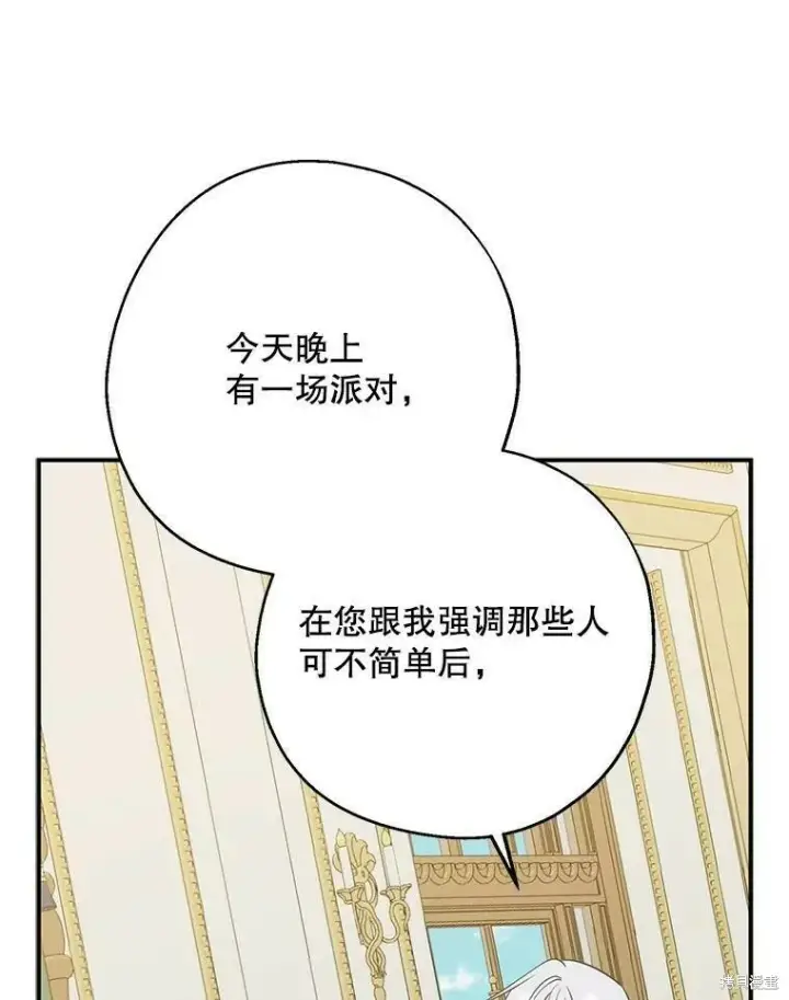 《请张嘴，金汤勺来了》第44话图43