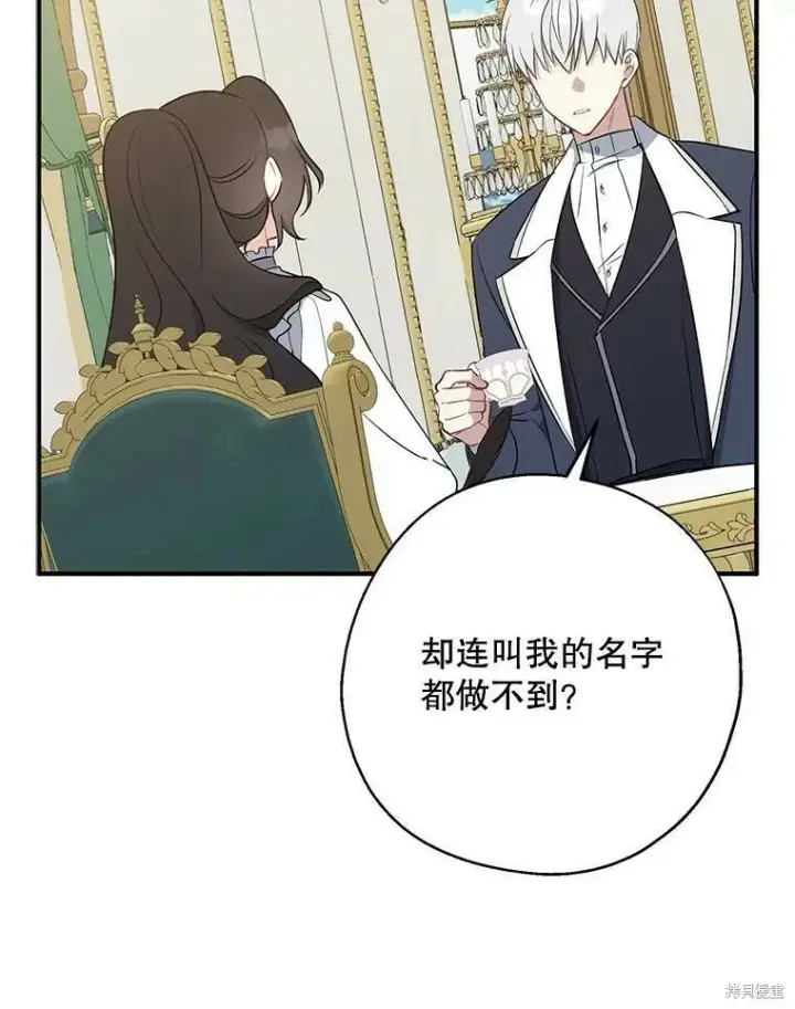 《请张嘴，金汤勺来了》第44话图44