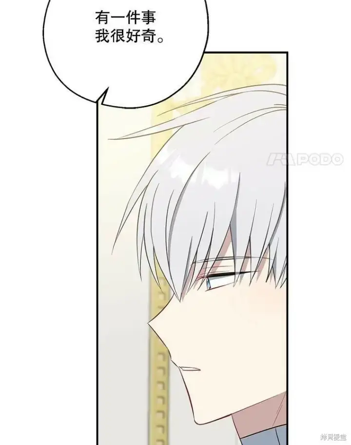 《请张嘴，金汤勺来了》第44话图48