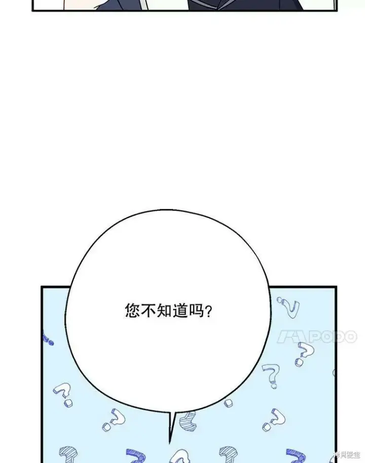 《请张嘴，金汤勺来了》第44话图51