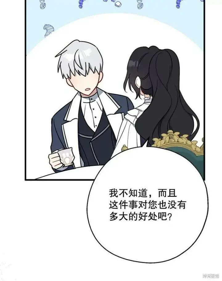 《请张嘴，金汤勺来了》第44话图52