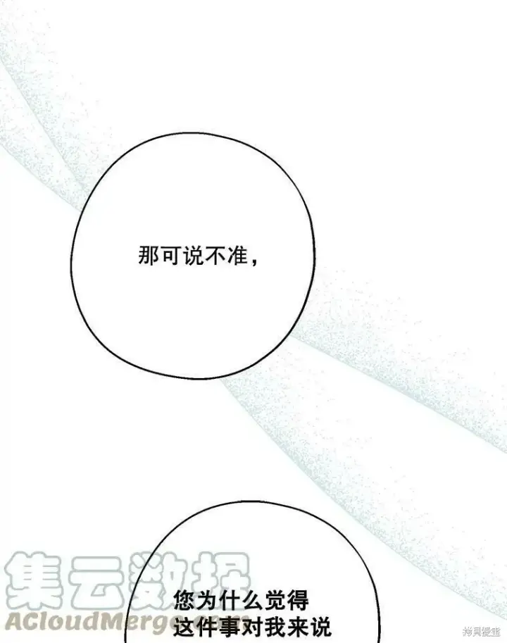 《请张嘴，金汤勺来了》第44话图53