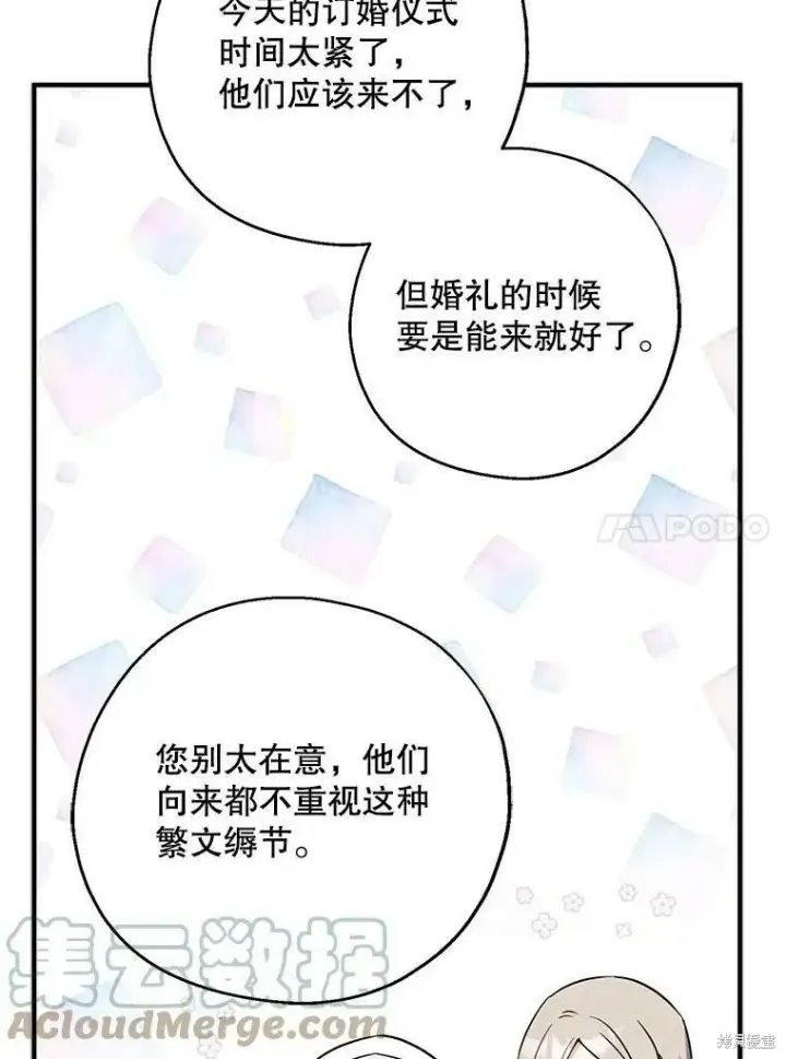 《请张嘴，金汤勺来了》第44话图61