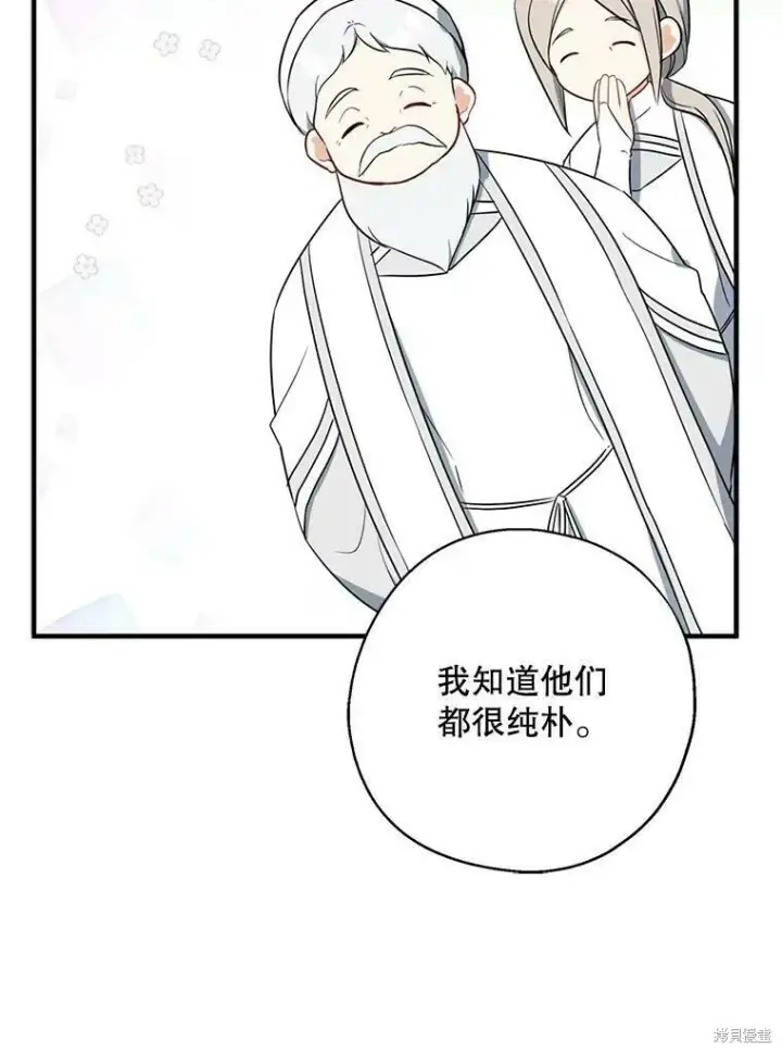 《请张嘴，金汤勺来了》第44话图62