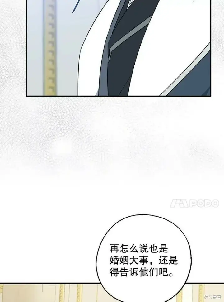 《请张嘴，金汤勺来了》第44话图64