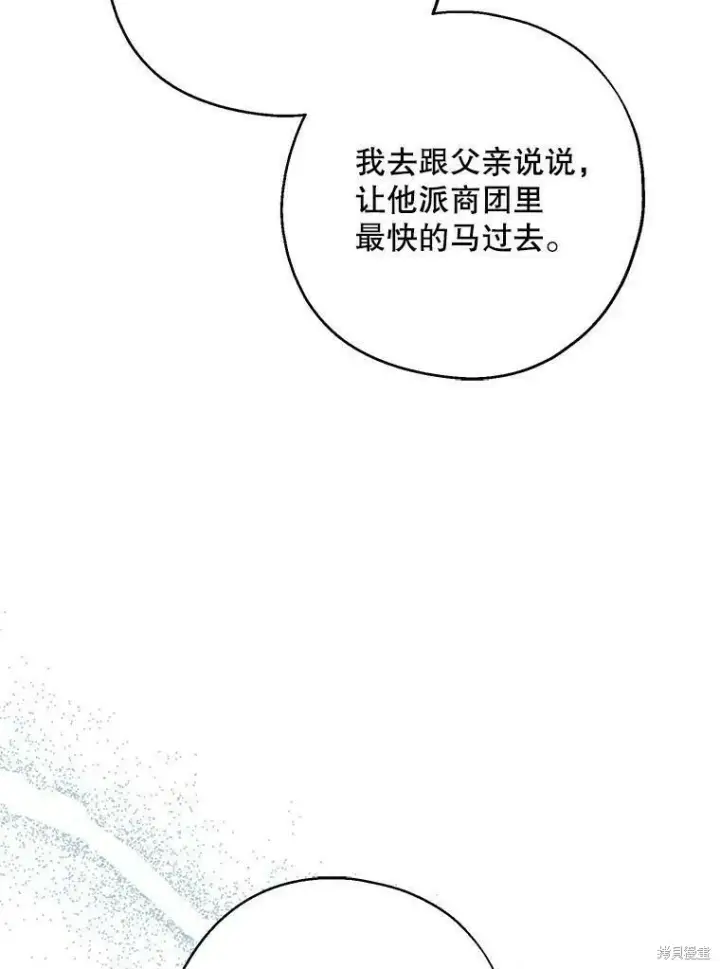 《请张嘴，金汤勺来了》第44话图66