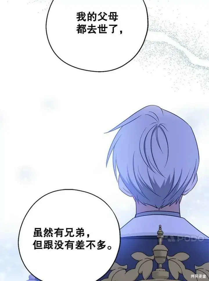 《请张嘴，金汤勺来了》第44话图67