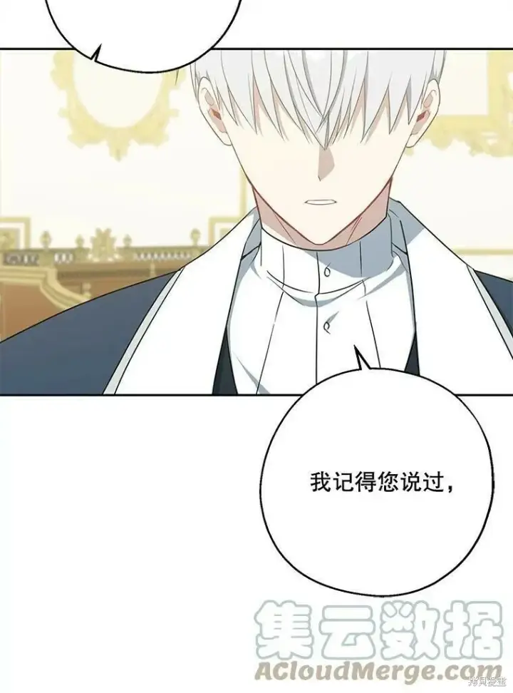 《请张嘴，金汤勺来了》第44话图69