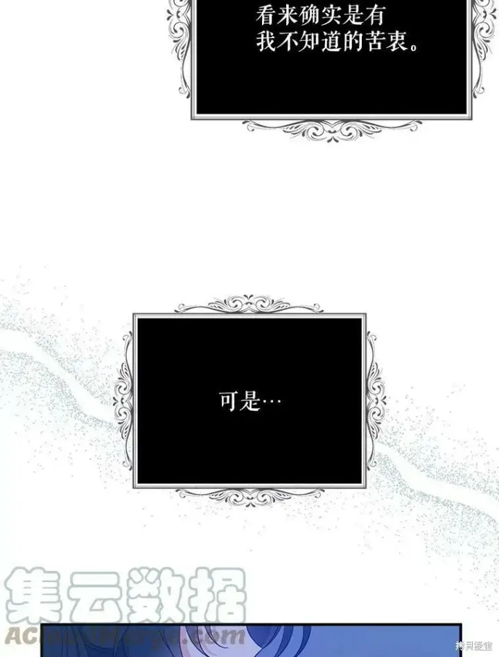 《请张嘴，金汤勺来了》第44话图73