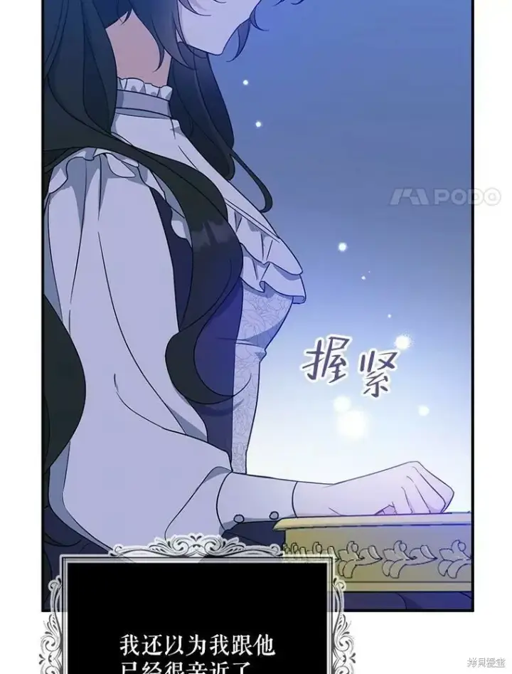 《请张嘴，金汤勺来了》第44话图74
