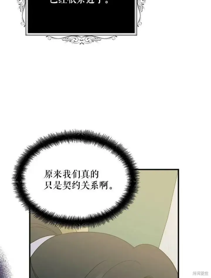 《请张嘴，金汤勺来了》第44话图75