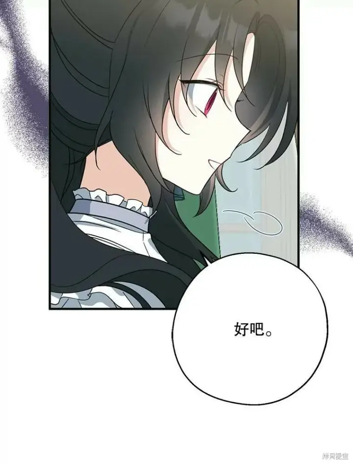 《请张嘴，金汤勺来了》第44话图76