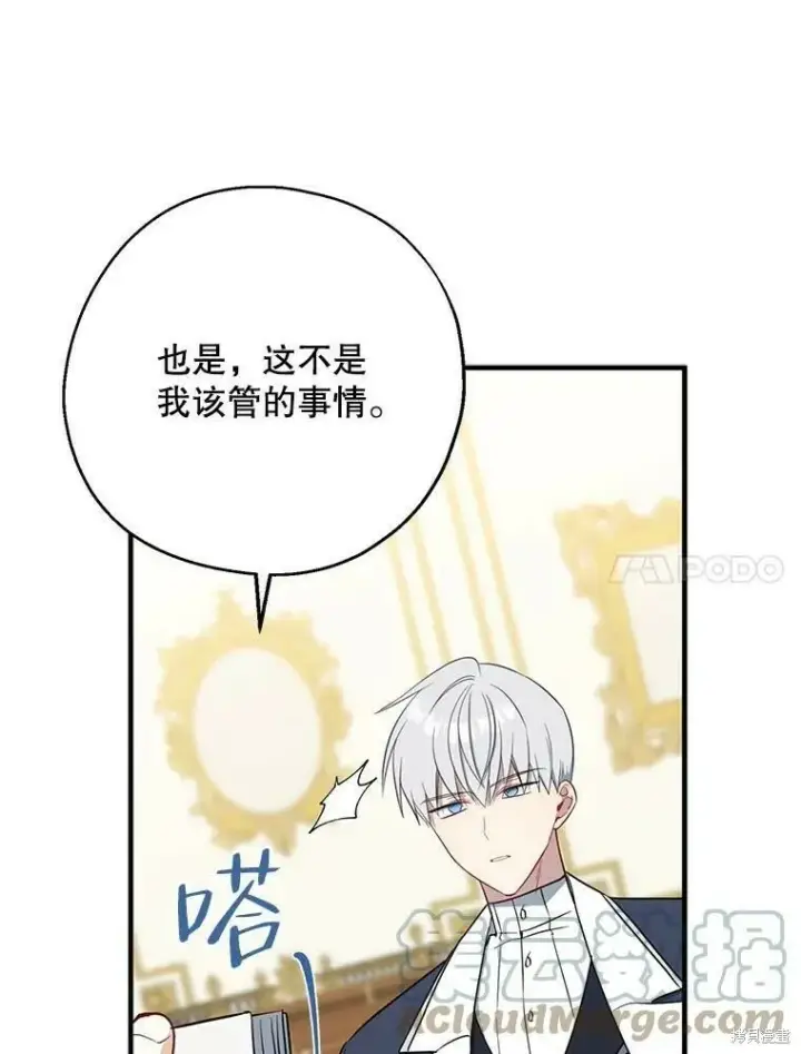 《请张嘴，金汤勺来了》第44话图77