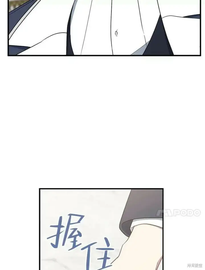 《请张嘴，金汤勺来了》第44话图80