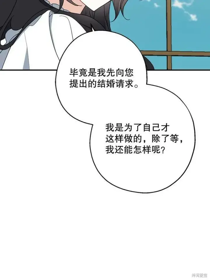 《请张嘴，金汤勺来了》第44话图83