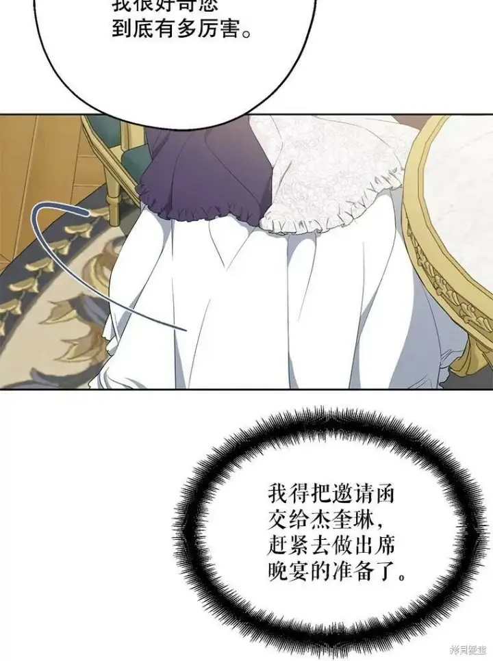 《请张嘴，金汤勺来了》第44话图86