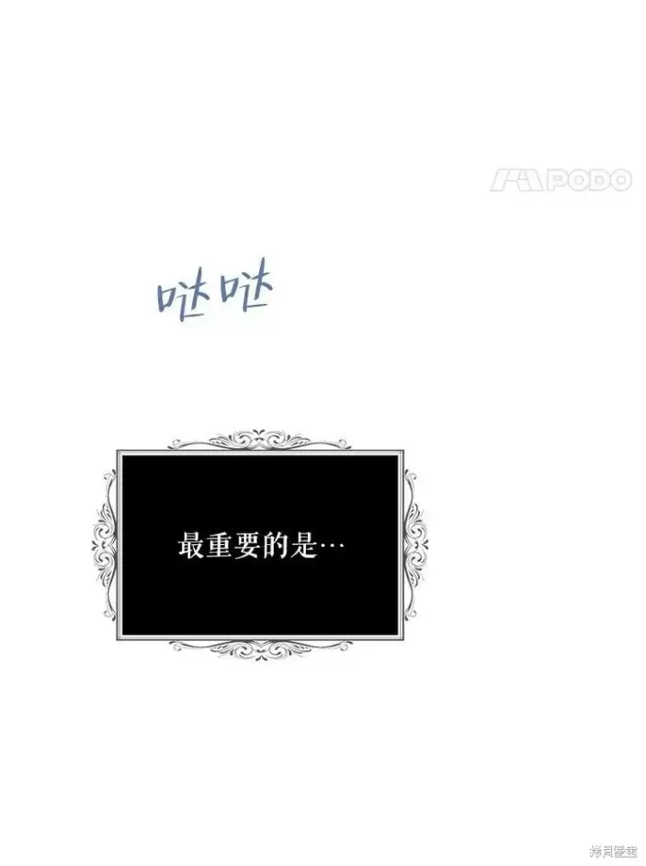 《请张嘴，金汤勺来了》第44话图87