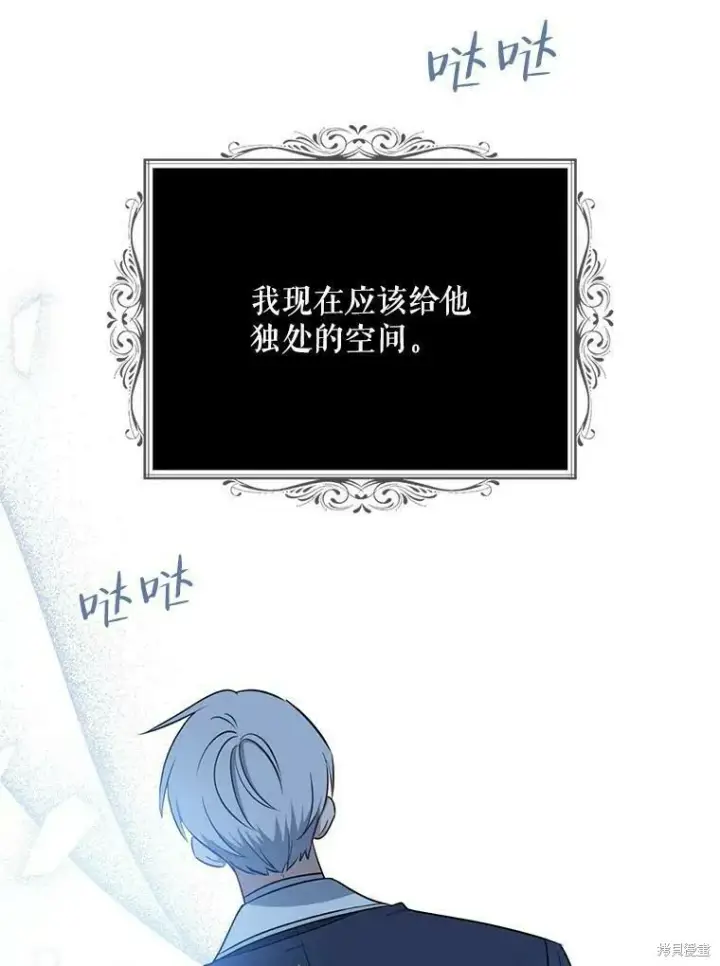 《请张嘴，金汤勺来了》第44话图88