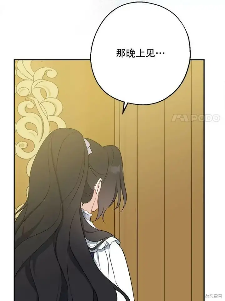 《请张嘴，金汤勺来了》第44话图90
