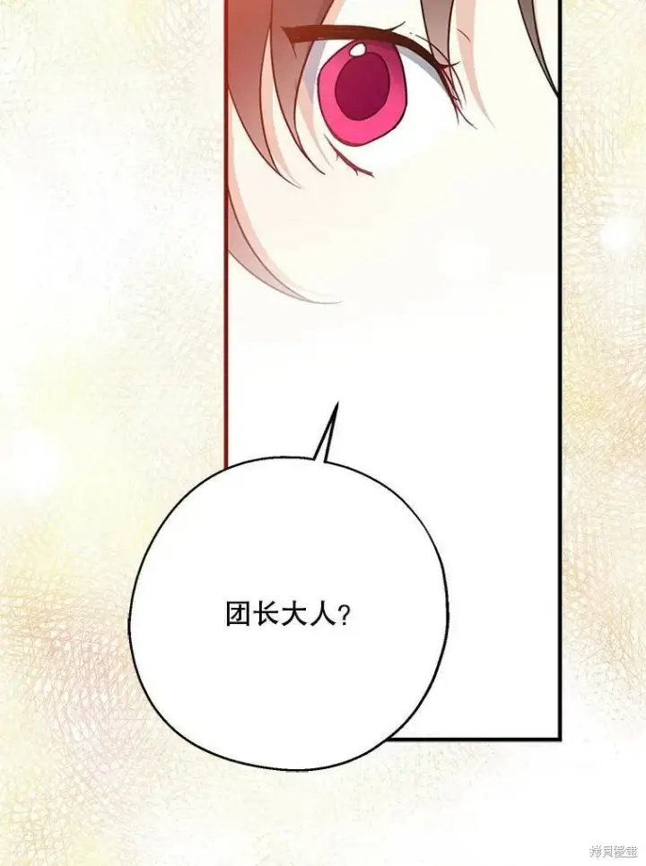 《请张嘴，金汤勺来了》第44话图94