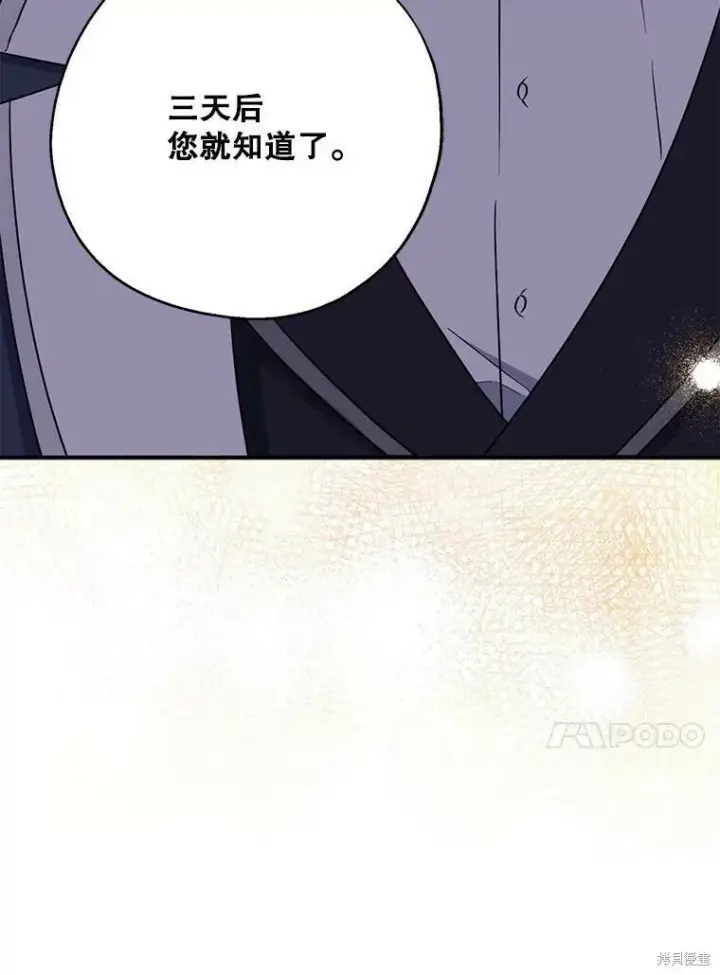 《请张嘴，金汤勺来了》第44话图96