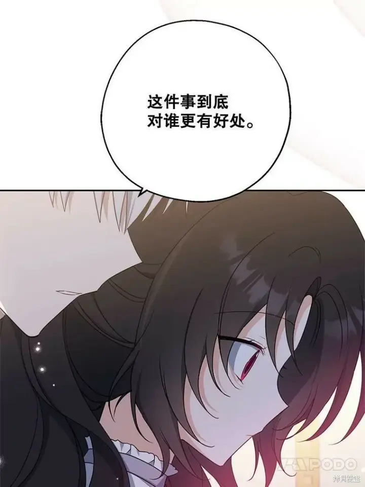 《请张嘴，金汤勺来了》第44话图99