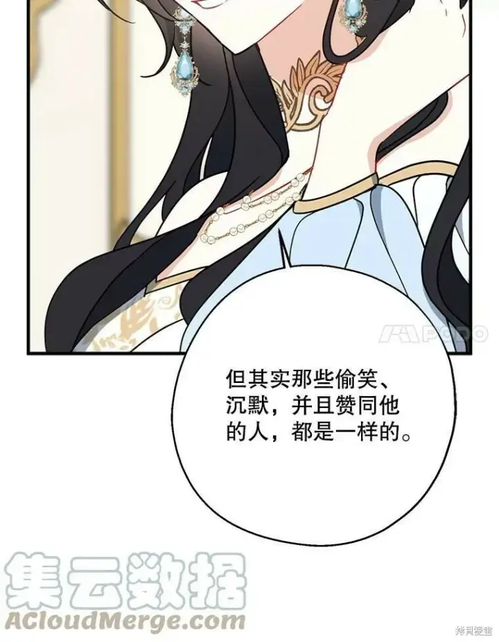 《请张嘴，金汤勺来了》第46话图101