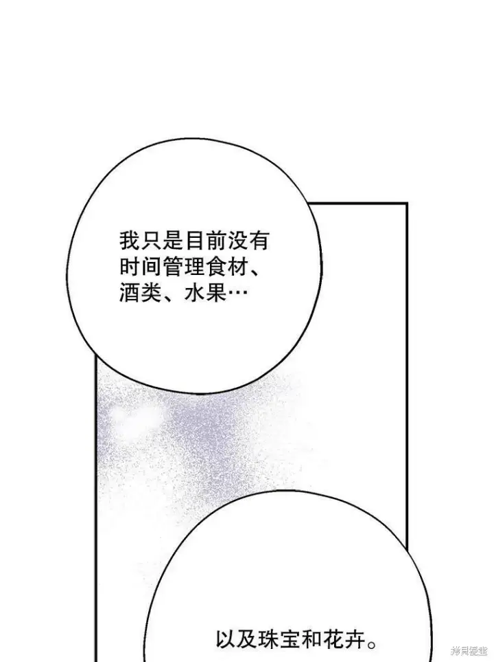 《请张嘴，金汤勺来了》第46话图102