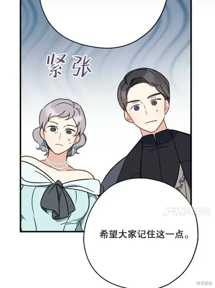 《请张嘴，金汤勺来了》第46话图104