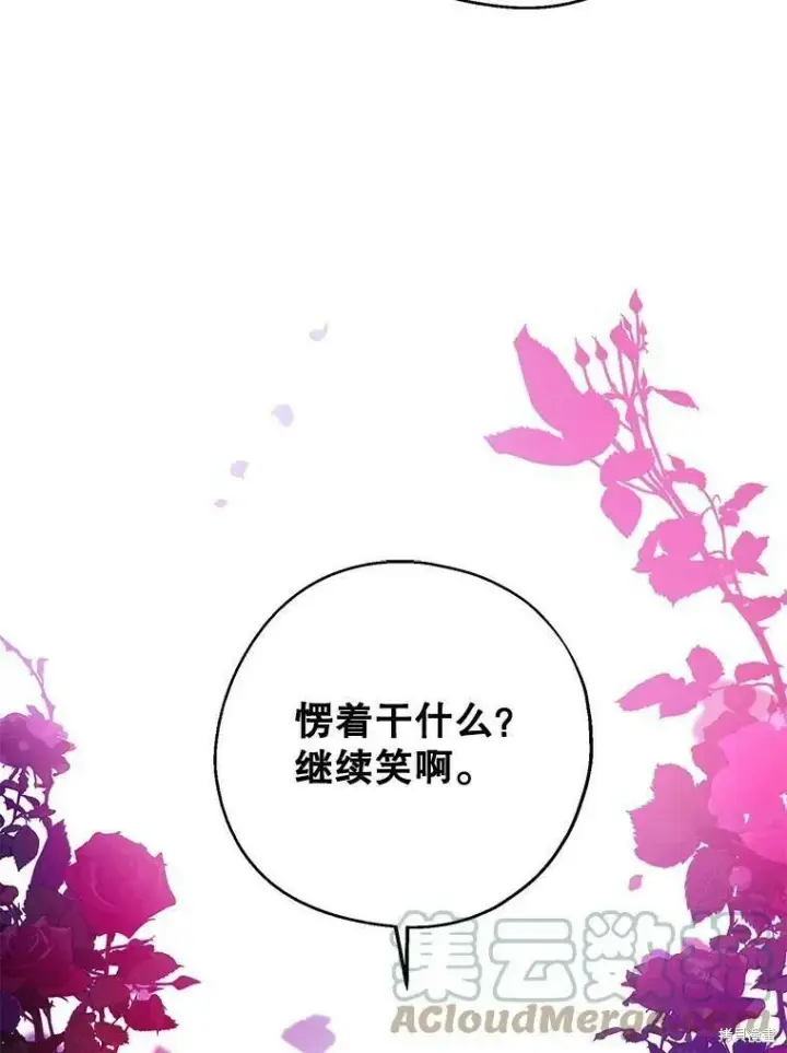 《请张嘴，金汤勺来了》第46话图105