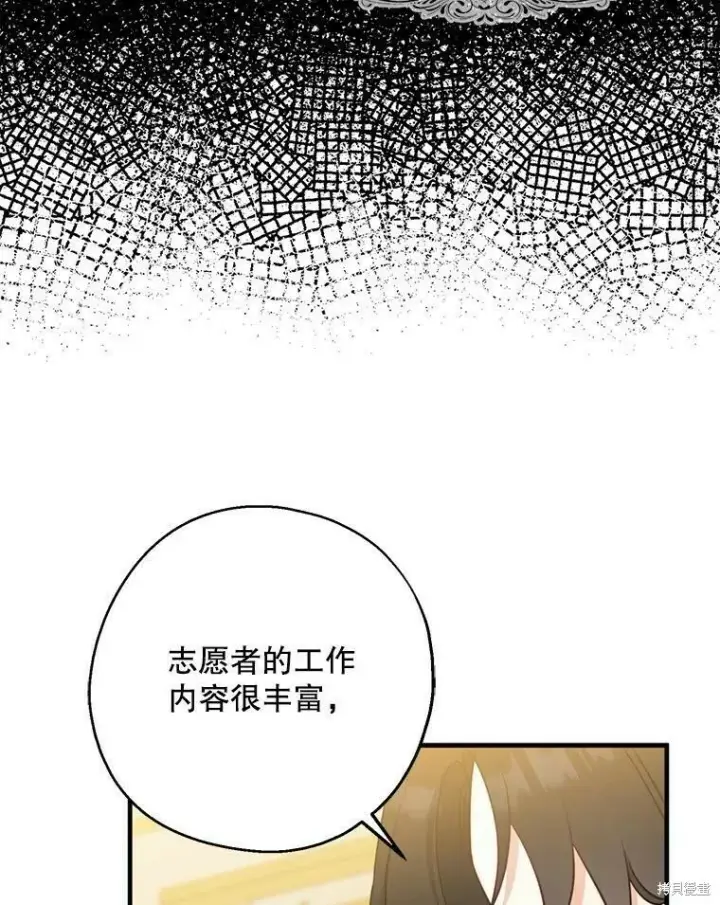 《请张嘴，金汤勺来了》第46话图14