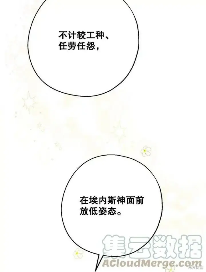 《请张嘴，金汤勺来了》第46话图21