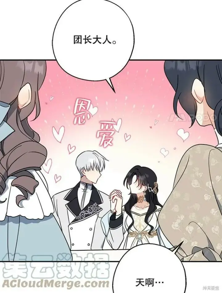 《请张嘴，金汤勺来了》第46话图25