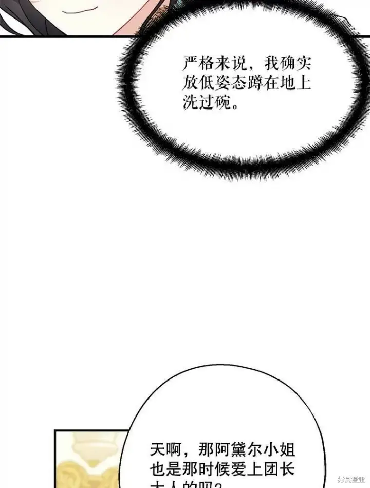 《请张嘴，金汤勺来了》第46话图27