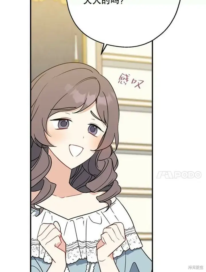 《请张嘴，金汤勺来了》第46话图28