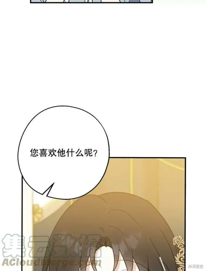 《请张嘴，金汤勺来了》第46话图29