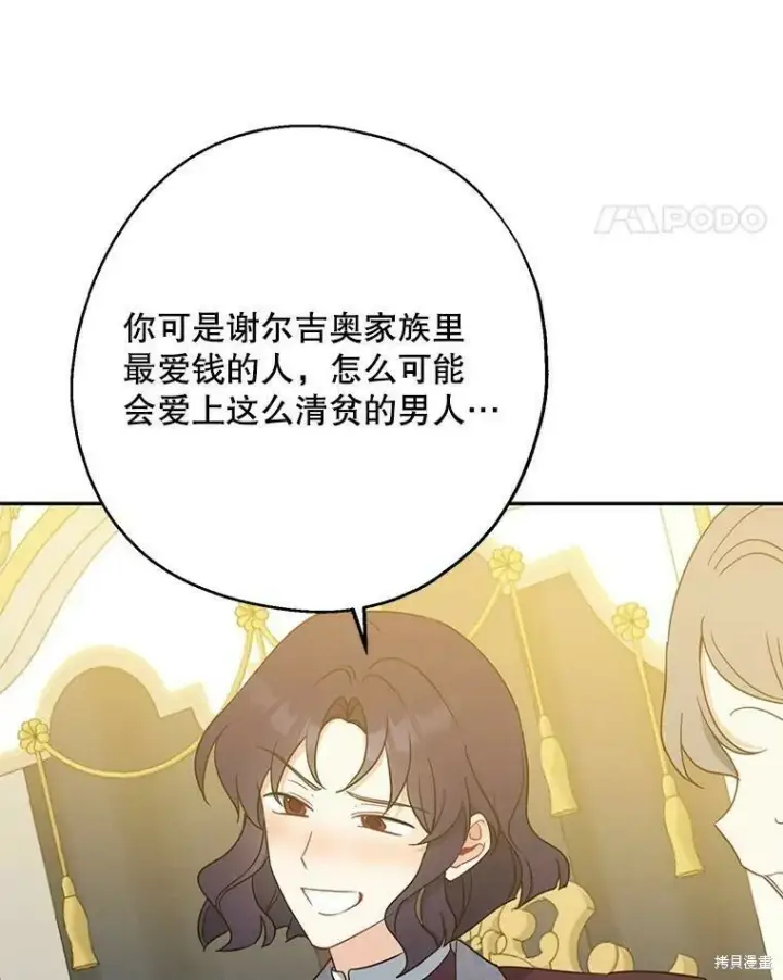 《请张嘴，金汤勺来了》第46话图35