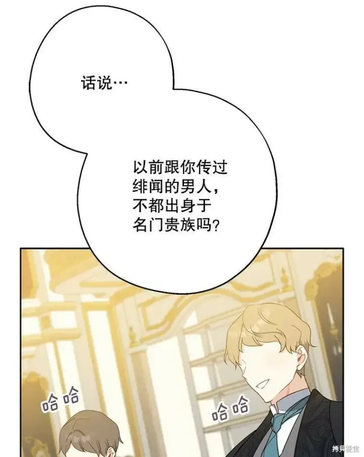 《请张嘴，金汤勺来了》第46话图43