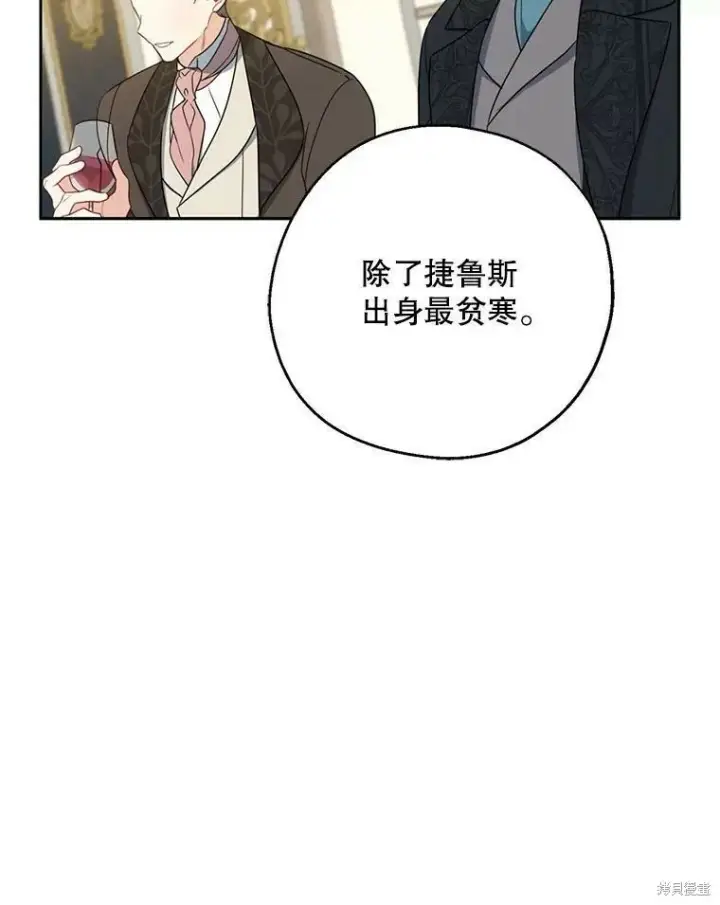 《请张嘴，金汤勺来了》第46话图44