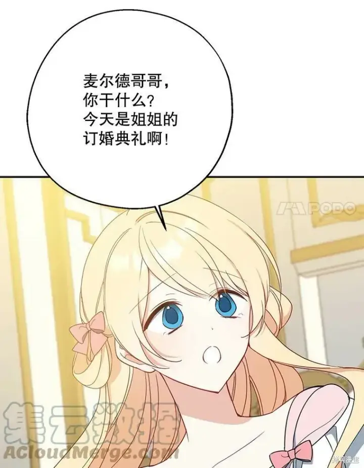 《请张嘴，金汤勺来了》第46话图45