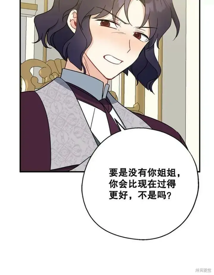 《请张嘴，金汤勺来了》第46话图47