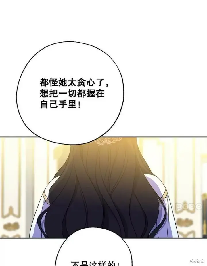 《请张嘴，金汤勺来了》第46话图48
