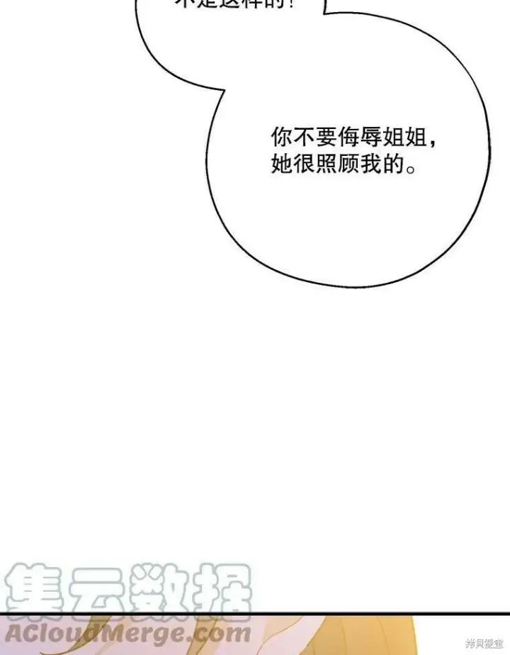 《请张嘴，金汤勺来了》第46话图49