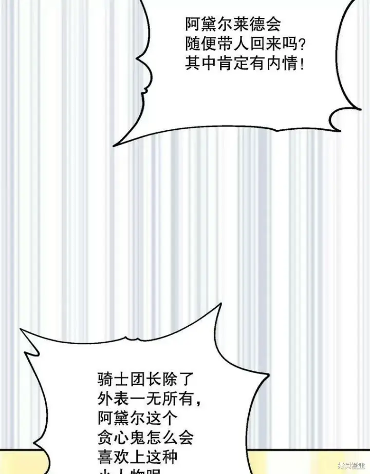 《请张嘴，金汤勺来了》第46话图54