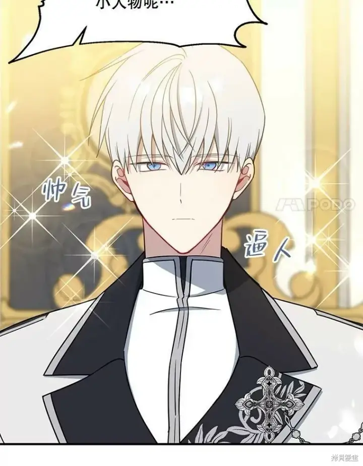 《请张嘴，金汤勺来了》第46话图55